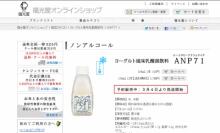 米&麹由来のヨーグルト乳酸菌飲料「ANP71」がスゴイ!