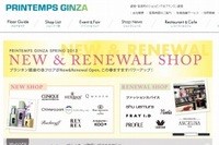 プランタン銀座、コスメ売場を増床し3月リニューアルオープン!