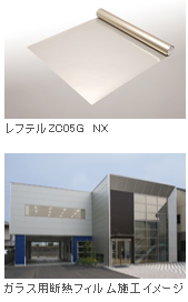 リンテック＜７９６６＞（東１）と帝人フロンティアは、新アイテムとして、「レフテルＺＣ０５Ｇ　ＮＸ」「レフテル　ＺＣ０６Ｔ　ＮＸ」の２アイテムの本格販売を開始する。