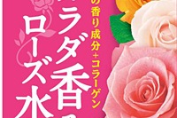 クラシエフーズ、“食べるフレグランス”「ふわりんか」から「カラダ香る、ローズ水」
