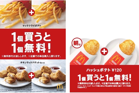 キャンペーンポスター(画像:日本マクドナルド) キャンペーンポスター(画像:日本マクドナルド)