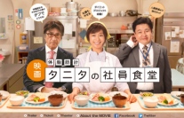 優香の激太り?!「タニタ社員食堂」映画予告解禁