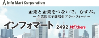 BtoBの食品専用電子プラットフォーム「FOODS Info Marts」を運営するインフォマート<2492>(東マ)は、06年の上場以来最高益更新を継続していたが・・・。 BtoBの食品専用電子プラットフォーム「FOODS Info Marts」を運営するインフォマート<2492>(東マ)は、06年の上場以来最高益更新を継続していたが・・・。