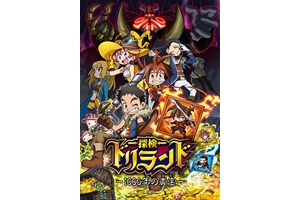 TVアニメ「探検ドリランド-1000年の真宝-」イメージ (C)グリー・東映アニメーション・テレビ東京（画像：グリー）