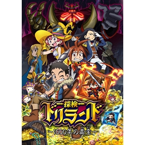 TVアニメ「探検ドリランド-1000年の真宝-」イメージ (C)グリー・東映アニメーション・テレビ東京（画像：グリー）