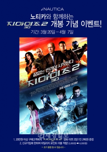 NAUTICAが、専属モデルを務める俳優イ・ビョンホンのハリウッド進出第2作目となる映画『G.I.ジョー バック2リベンジ』の公開記念イベントを実施する。写真=米アウトドアブランド「ノ－ティカ(NAUTICA)」