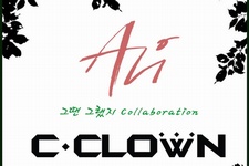 グループC-CLOWNとALiのコラボ曲『あの時はそうだったよね』に、BEAST（ビースト）のヨン・ジュンヒョンが参加していることが伝えられ注目を集めている。