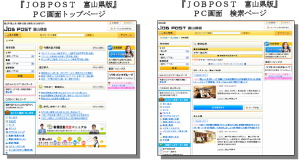 無料求人情報誌のピーエイ＜４７６６＞（東マ）は８日、北陸地方での事業拡大のため、富山営業所を開設した。
