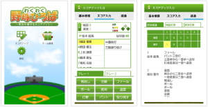 キーウェアソリューションズ＜３７９９＞（東２）は１０日、スコアブックアプリ「わくわく野球ひろば～実況中継するスコアブック～」を無料で提供すると発表した。