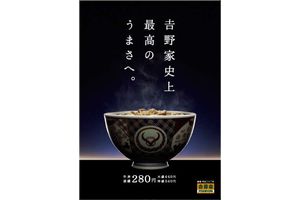 画像：吉野家ホールディングス