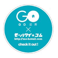 GO近所×モーハワイ☆コムのステッカー