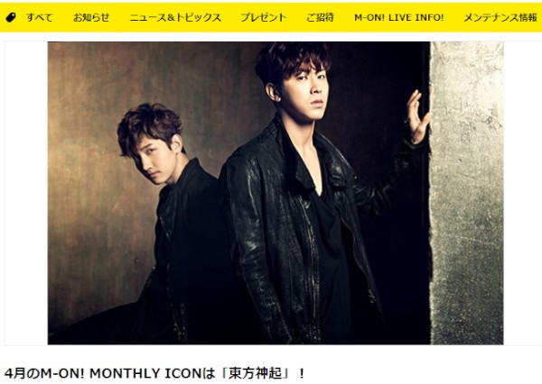 25日放送の「M-ON! MONTHLY ICON」で、東方神起が特集される。