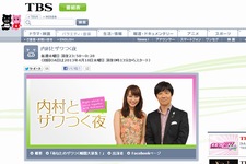 東方神起の「逢いたくて逢いたくてたまらない」が、TBSバラエティ番組「内村とザワつく夜」のエンディングテーマに採用された。写真は同番組ウェブサイト。