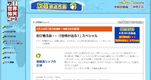 BIGBANGのD-LITEが日本テレビで24日（水）21時から放送の「ザ！世界仰天ニュース」に出演する。写真は同番組ウェブサイト。