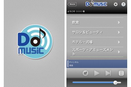 「DoMUSIC」アプリの利用イメージ（画像：NTTメディアサプライ）