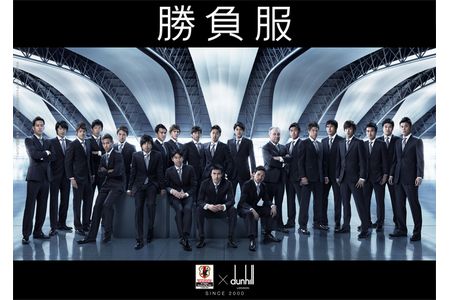 (C)dunhill　キリンチャレンジカップ2013　ラトビア代表戦　招集メンバー