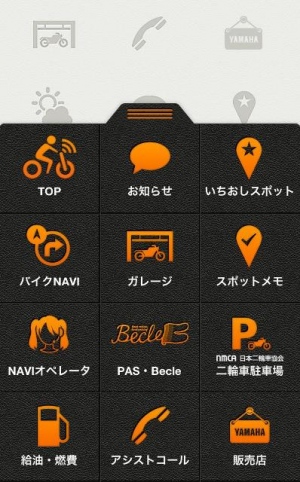 ヤマハ発動機が、バイクライフ全般に役立つ情報を提供するスマートフォン向け無料アプリ「つながるバイクアプリ」サービスを開始している。
