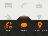 ヤマハ発動機が、バイクライフ全般に役立つ情報を提供するスマートフォン向け無料アプリ「つながるバイクアプリ」サービスを開始している。