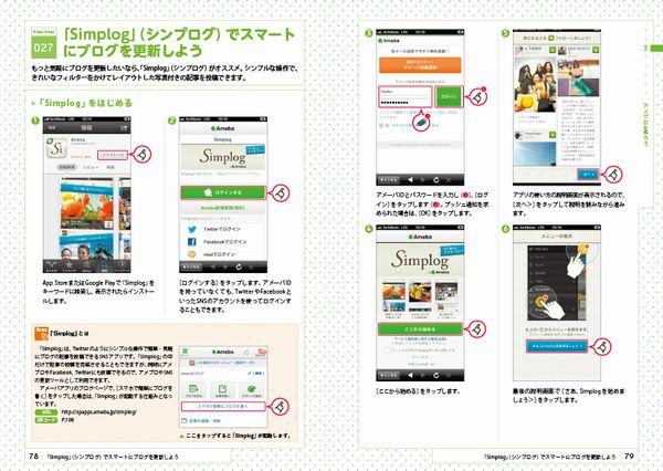 「公認ガイド　スマホ版Ameba　スタートブック」（画像：サイバーエージェント）