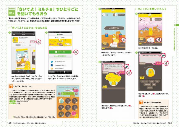 「公認ガイド　スマホ版Ameba　スタートブック」（画像：サイバーエージェント）