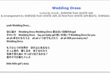 東方神起の新曲『Wedding Dress』の試聴が開始され、歌詞も公開された。写真は東方神起オフィシャルサイトで閲覧できる歌詞の一部。