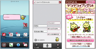 モバイルソリューションの日本エンタープライズ<4829>(東2)は、spモード向けしゃべってコンシェルサービス「うたがめのしゃべってキャラ」の提供を、5月9日(木)より開始した。 モバイルソリューションの日本エンタープライズ<4829>(東2)は、spモード向けしゃべってコンシェルサービス「うたがめのしゃべってキャラ」の提供を、5月9日(木)より開始した。