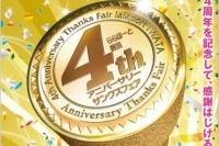 ららぽーと磐田「4thアニバーサリーサンクスフェア」を10日間限定で開催