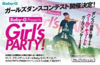 Baby-G主催ガールズダンスコンテスト「Baby-G presents Girl’s PARTY!」