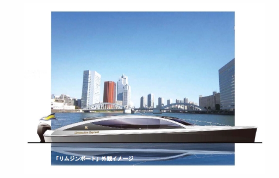 「リムジンボート」の外観イメージ（画像：日本空港ビルデング）