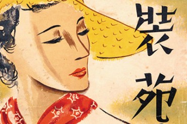 文化学園服飾博物館にて『装苑』と「装苑賞」から日本のファッション史を読み解く展覧会開催