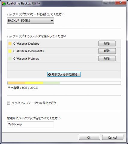 ソフトウェア“Real-time Backup Utility”の設定画面のイメージ（画像：ソニー）