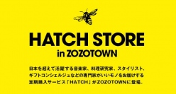 通販サイト「ハッチ」 ゾゾタウンに期間限定で出店中