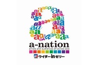 「a-nation2013」 菜々緒、壇蜜など豪華出演者のファッションショー「アイランドコレクション」入場無料チケットをプレゼント