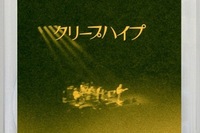 クリープハイプ初ライブDVD 中野でのツアーファイナルを再び