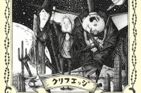 CLIFF EDGE 豪華プロデューサー陣迎えた新作詳細発表