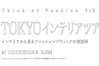 ショップのインテリアからファッションの「今」を読み解くトークイベント開催 インテリアデザイナーが登壇