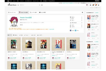電子書籍ストア「Reader Store」のマイページ（画像：ソニー）