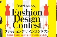 レオパレス21がファッションコンテストを開催 出場者を募集中