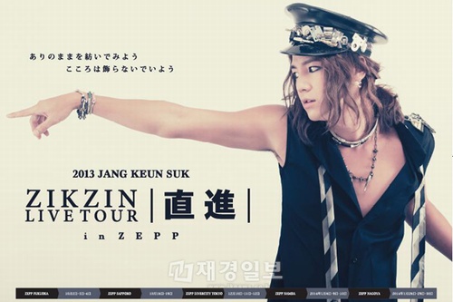 ‘ワールドプリンス’チャン・グンソクが、2日の19時、Zepp Fukuokaで『ZIKZIN LIVE TOUR in ZEPP』の幕を開け、再び日本列島を熱く燃やすことを予告した。写真=Tree Ｊ Company