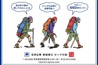 「石井スポーツ」運営の山専門店「石井山専」がビックロにオープン