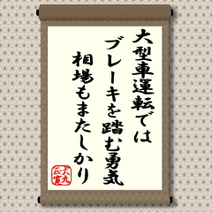 我々は車と言うと、エンジンの大きさがどれだけでスピードがどれだけ出るかに関心がいくものです。しかし、忘れてならないのはブレーキの存在です。
