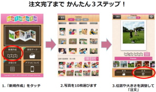 国内最大級のフォトブックサービス「ＭｙＢｏｏｋ（マイブック）」事業を展開するアスカネット＜２４３８＞（東マ）は、このたび４００円（税・送料込み）の・・・。