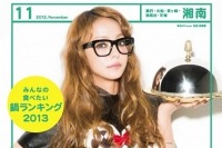 ホットペッパー最新号の表紙は安室奈美恵 クールな佇まいからメガネウエイトレス姿も