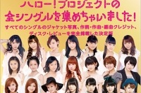 ハロプロガイドブック発売記念イベント開催＆オフィシャルショップ登場