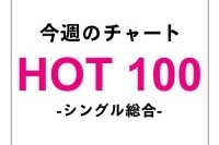 亀梨＆玉置「サヨナラ☆ありがとう」が、ももクロ「GOUNN」を押さえ首位獲得