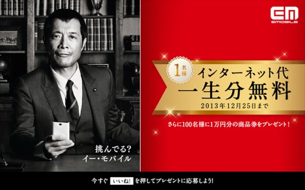 イー・アクセスは18日、インターネット代一生分無料相当のJCBギフトカードが抽選で当たるという「インターネット代一生分無料キャンペーン」を実施すると発表した。