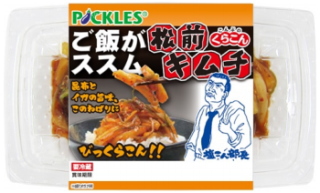 ピックルスコーポレーション＜２９２５＞（ＪＱＳ）は、１２月１日から「ご飯がススム　松前キムチ」を発売する。