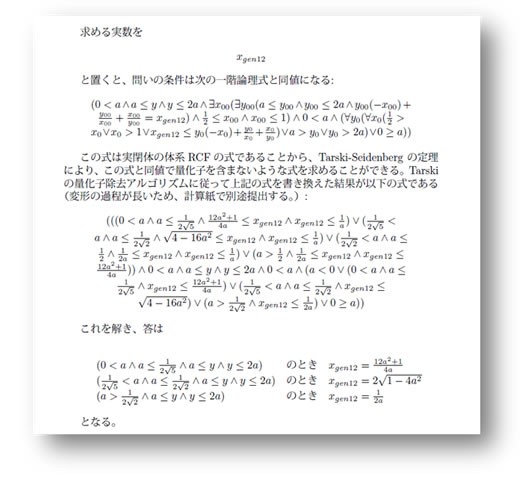 国立情報学研究所と富士通研究所が公開した「東ロボくん」の東大模試の答案用紙