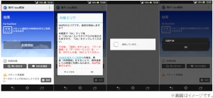 海外94カ国・地域でパケット通信を24時間単位で利用できるNTTドコモのサービス「海外1dayパケ」のアプリの画面イメージ