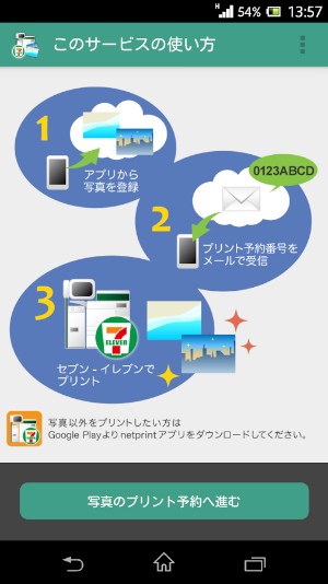 富士ゼロックスは25日、スマートフォン用アプリ「netprint写真かんたんプリント」を提供開始した。スマホで撮影した写真をセブン-イレブン店舗で簡単に印刷できる。